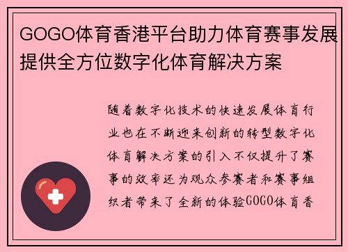 GOGO体育香港平台助力体育赛事发展提供全方位数字化体育解决方案