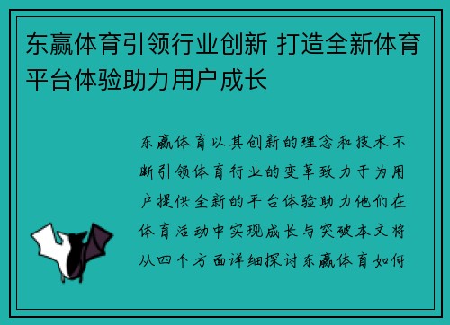 东赢体育引领行业创新 打造全新体育平台体验助力用户成长