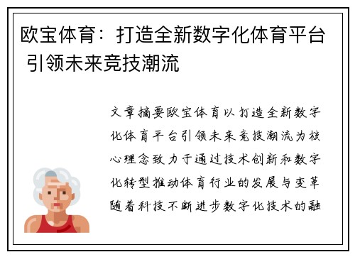 欧宝体育：打造全新数字化体育平台 引领未来竞技潮流