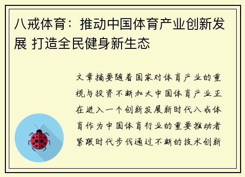 八戒体育：推动中国体育产业创新发展 打造全民健身新生态