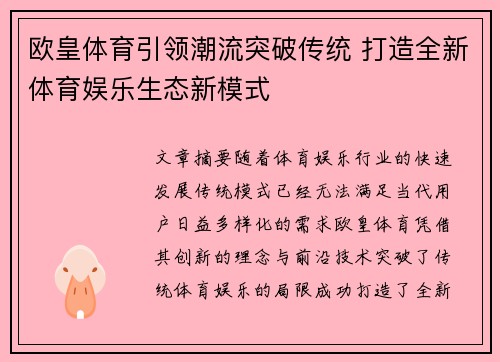 欧皇体育引领潮流突破传统 打造全新体育娱乐生态新模式