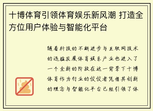 十博体育引领体育娱乐新风潮 打造全方位用户体验与智能化平台