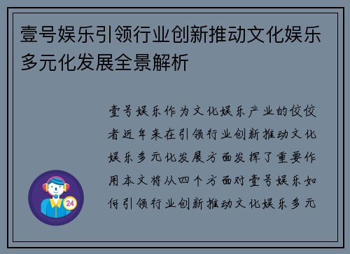 壹号娱乐引领行业创新推动文化娱乐多元化发展全景解析