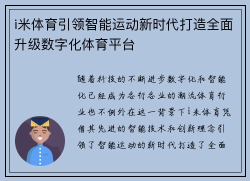 i米体育引领智能运动新时代打造全面升级数字化体育平台