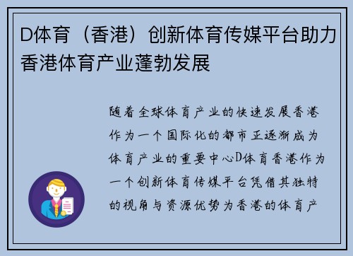 D体育（香港）创新体育传媒平台助力香港体育产业蓬勃发展