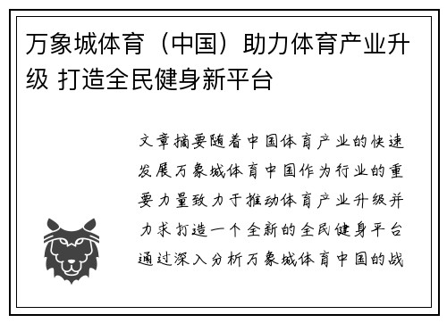 万象城体育（中国）助力体育产业升级 打造全民健身新平台