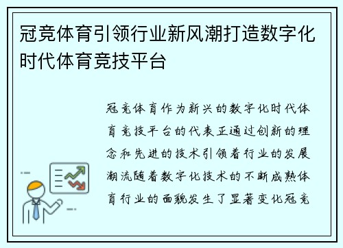 冠竞体育引领行业新风潮打造数字化时代体育竞技平台