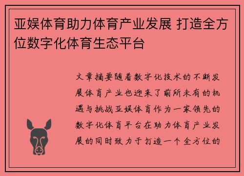 亚娱体育助力体育产业发展 打造全方位数字化体育生态平台