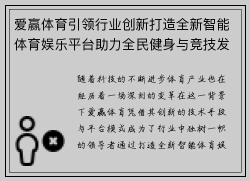 爱赢体育引领行业创新打造全新智能体育娱乐平台助力全民健身与竞技发展