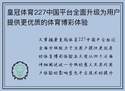 皇冠体育227中国平台全面升级为用户提供更优质的体育博彩体验