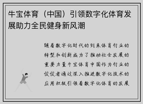 牛宝体育（中国）引领数字化体育发展助力全民健身新风潮