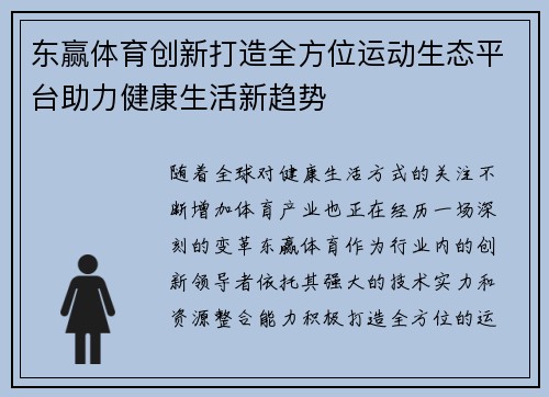东赢体育创新打造全方位运动生态平台助力健康生活新趋势