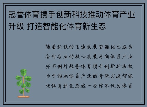 冠誉体育携手创新科技推动体育产业升级 打造智能化体育新生态