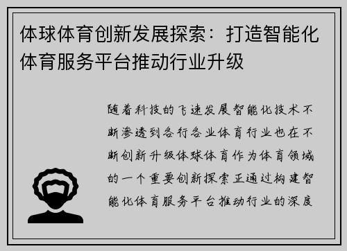 体球体育创新发展探索：打造智能化体育服务平台推动行业升级