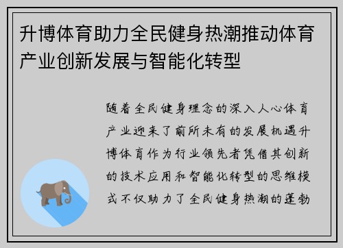 升博体育助力全民健身热潮推动体育产业创新发展与智能化转型