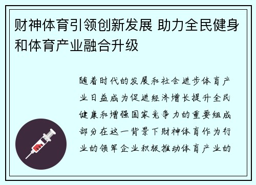 财神体育引领创新发展 助力全民健身和体育产业融合升级