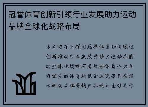 冠誉体育创新引领行业发展助力运动品牌全球化战略布局