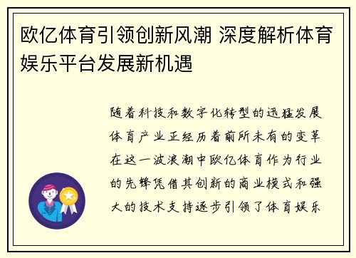 欧亿体育引领创新风潮 深度解析体育娱乐平台发展新机遇