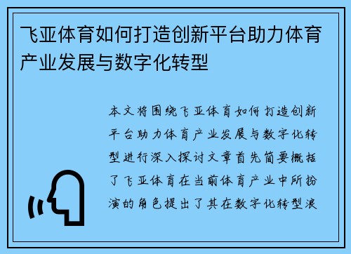 飞亚体育如何打造创新平台助力体育产业发展与数字化转型