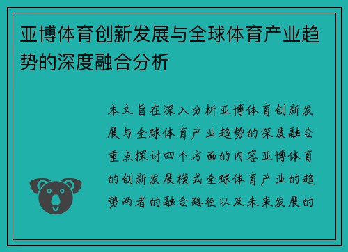 亚博体育创新发展与全球体育产业趋势的深度融合分析